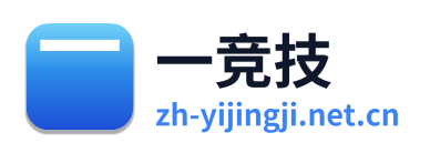 一竞技